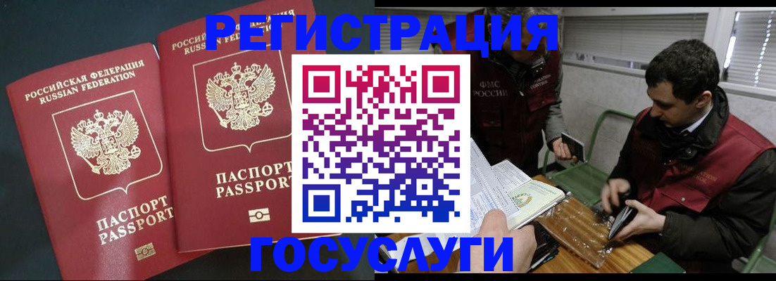 прописка паспорт в Советской Гавани