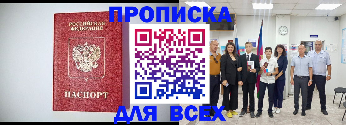 временная регистрация надежно в Советской Гавани